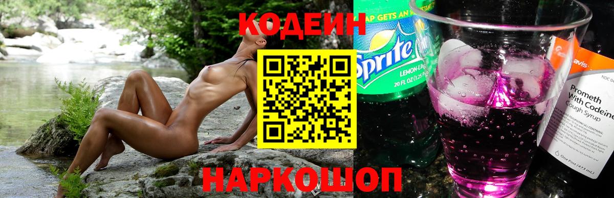 Урай  Codein Purple Drank  Вход с VPN  Codein напиток Lean (лин) 