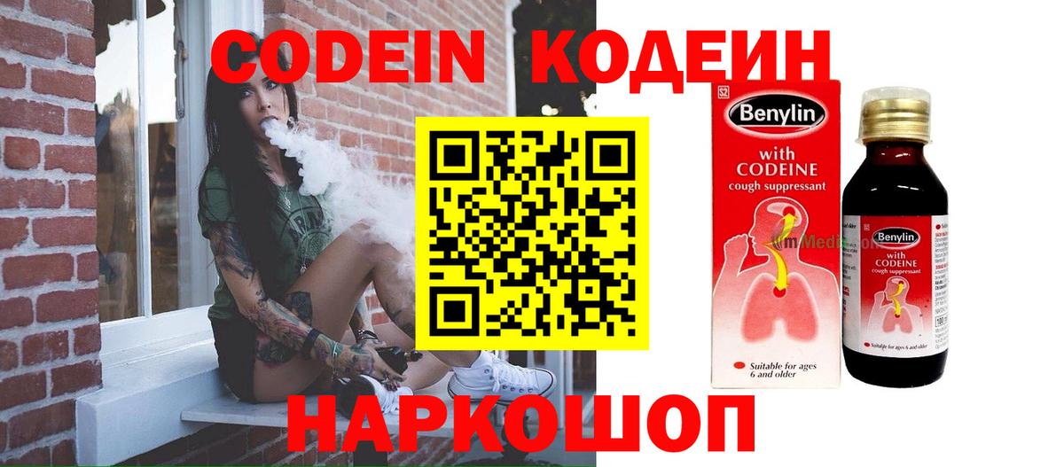Кодеиновый сироп Lean Purple Drank Урай